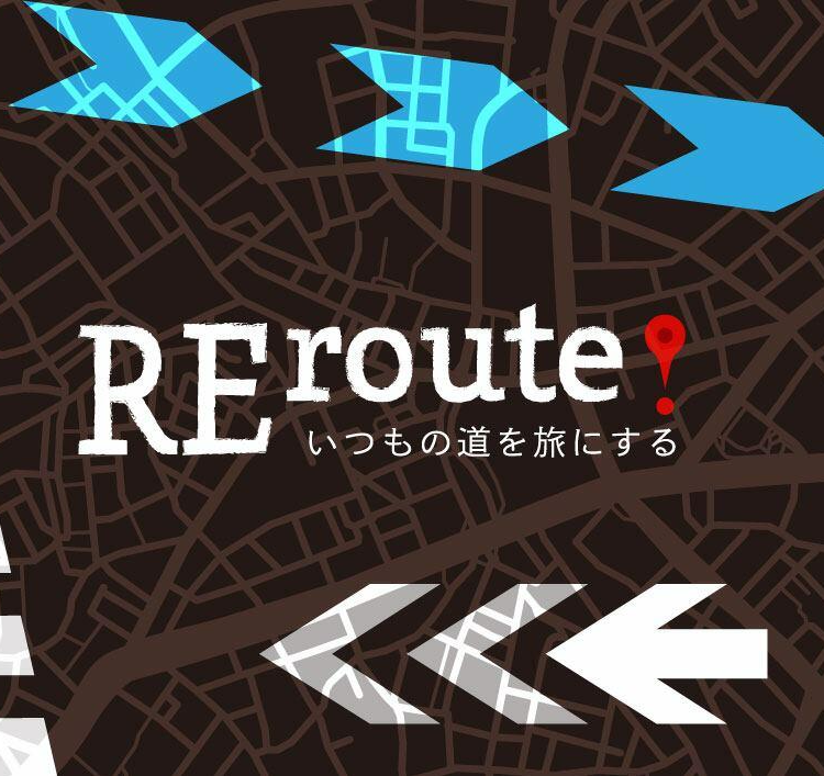 街乗りをテーマにした企画、‪”REroute！ーいつもの道を旅にするー‬“が開催