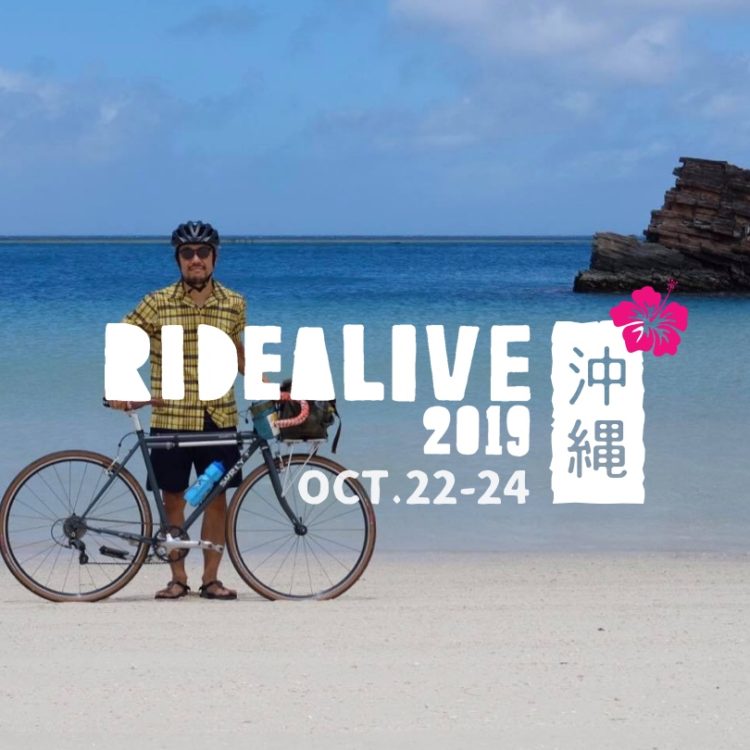 サークルズのキャンプライドRIDEALIVE 2019 沖縄のエントリースタート